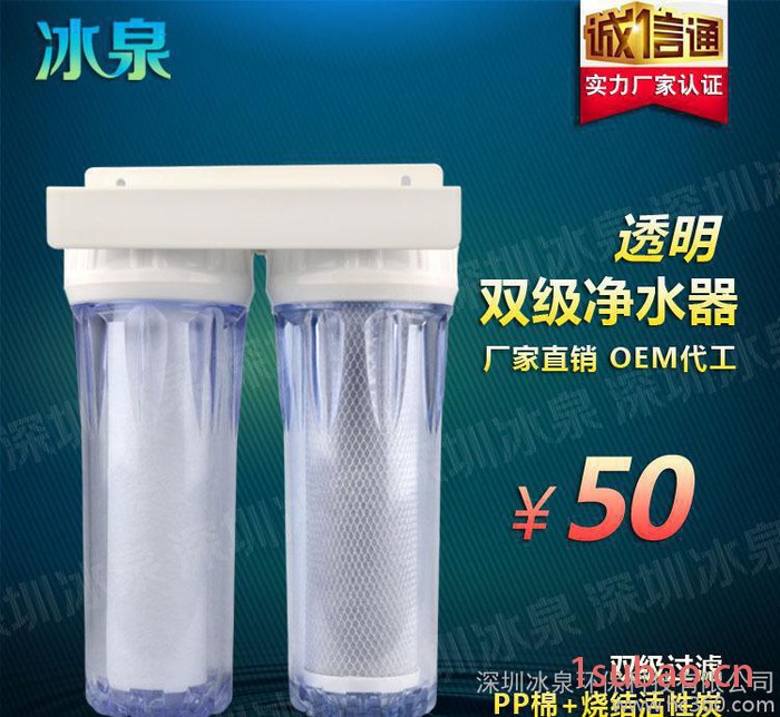 双级透明净水器 二级前置净水器 OEM 家用商务2级前置过滤净水器