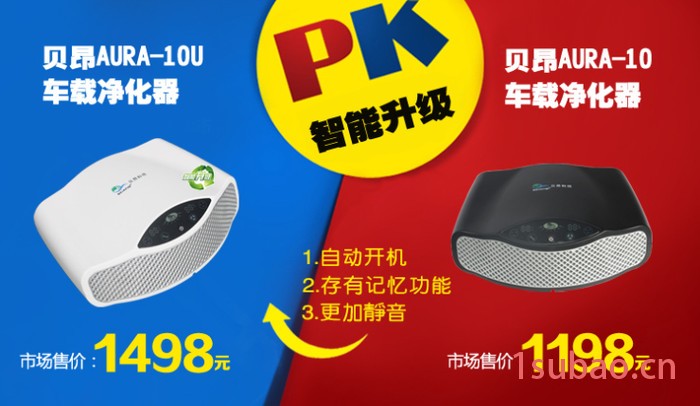供应贝昂空气净化器AURA-10U贝空气净化器  pm2.5 无耗