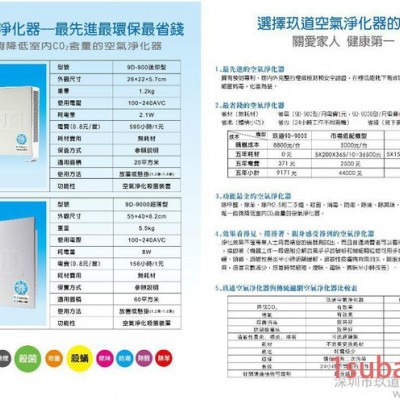 供应玖道9d-900空气净化器
