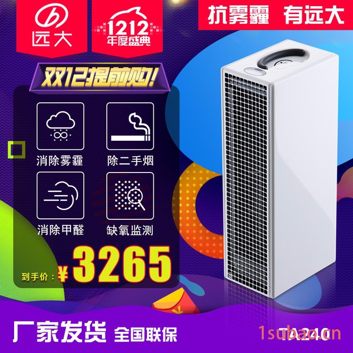 供应远大空气净化器 家用除甲醛 除雾霾 除异味净化机TA240联保图2