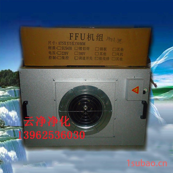 FFU风机过滤单元 家用空气净化器 节能低噪音大风量ffu直销