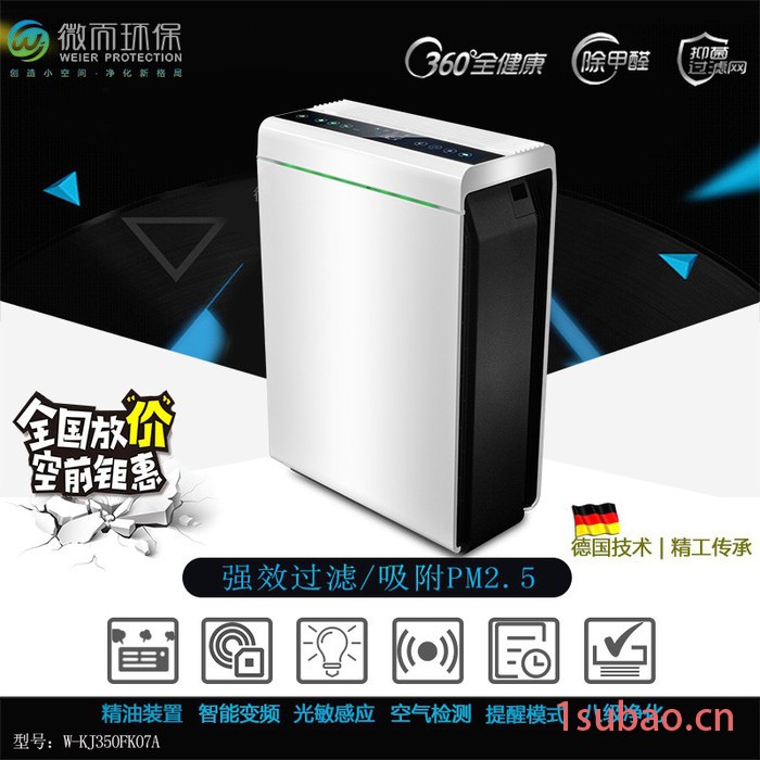 微而 家用空气净化器 诚招代理加盟，承接OEM定制