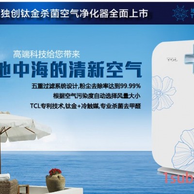 供应TCL空气净化器  TKJ-F300B