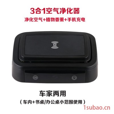 新款空气净化器 车家两用 3合1功能【手机充电+净化空气+植物香薰】