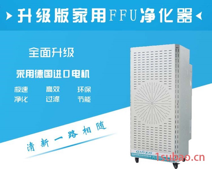 家用FFU空气净化器 超静音FFU QINXN牌家用FFU 升级版