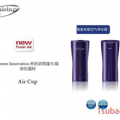 车载空气净化器  空气过滤器  空气过滤器 去除固态颗粒PM2.5 ** 甲醛