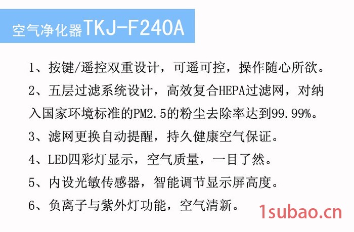 TCL空气净化器TKJ-F240A 除甲醛除异味 清新空气 除尘烟除粉尘图4