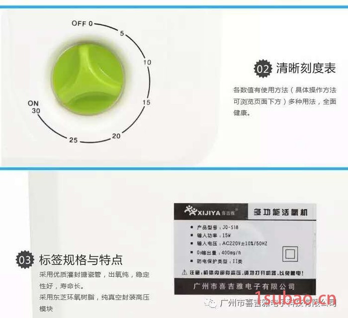 喜吉雅JQ-518 活氧空气净化器 瓜果蔬解毒器 内衣物消毒机 自来水净化器图3