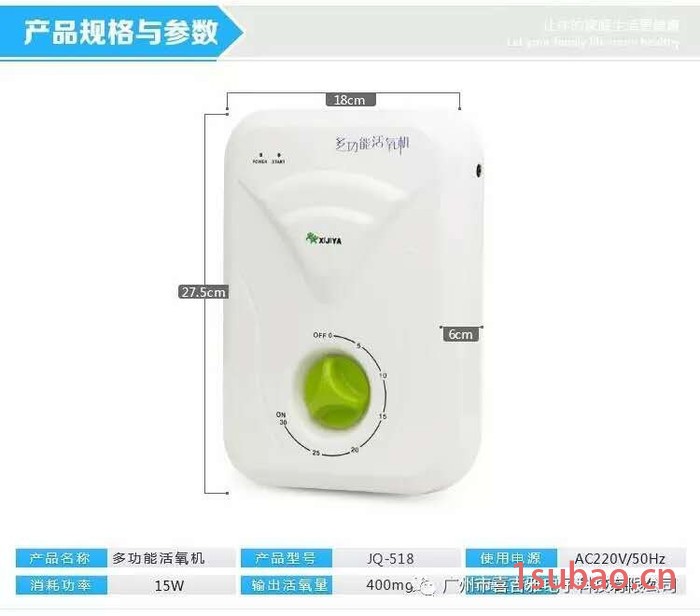 喜吉雅JQ-518 活氧空气净化器 瓜果蔬解毒器 内衣物消毒机 自来水净化器图7