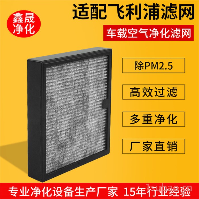 适配飞利浦车载空气净化器过滤网车用除除雾霾HEPA活性炭四层高效滤芯图5