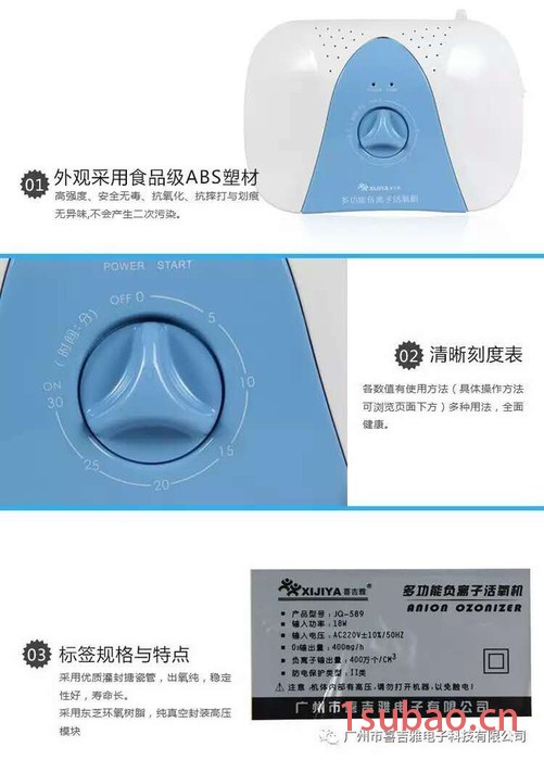 喜吉雅 JQ-589 负离子空气净化器 空气消毒器 OEM 负离子活氧机 瓜果蔬解毒器 新房装修消毒器 厂家直供图6