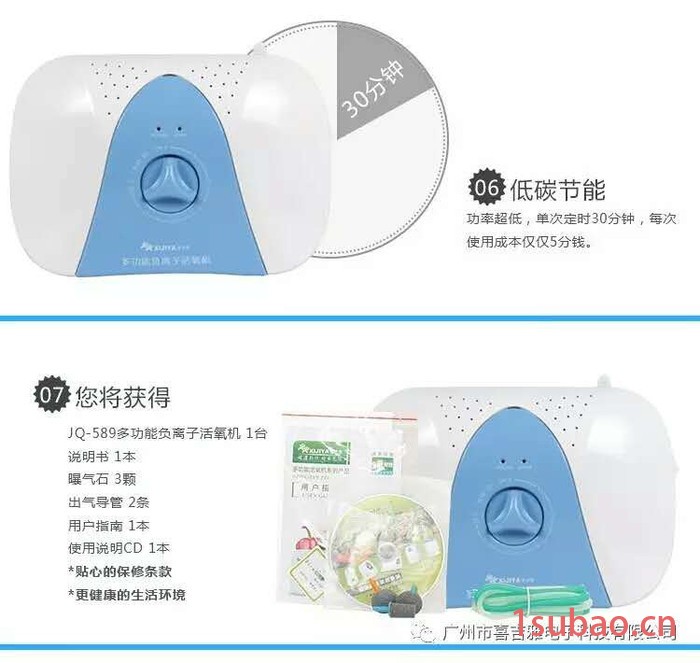 喜吉雅 JQ-589 负离子空气净化器 空气消毒器 OEM 负离子活氧机 瓜果蔬解毒器 新房装修消毒器 厂家直供图4