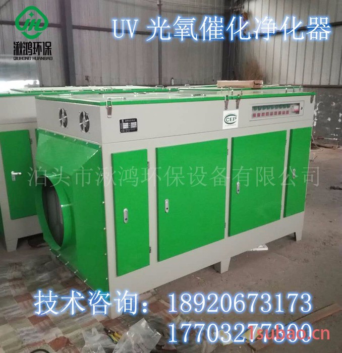 湫鸿QH-GY 光氧催化废气净化器UV光解废气空气净化器光触媒除臭设备