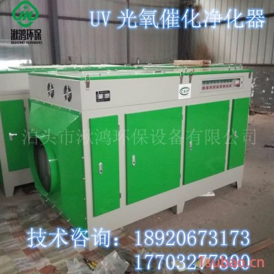 湫鸿QH-GY 光氧催化废气净化器UV光解废气空气净化器光触媒除臭设备