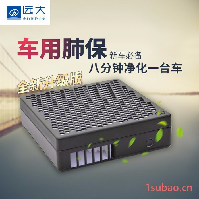远大车载空气净化器 车用肺保迷你除PM2.5烟尘异味肺保FC3除雾霾图5