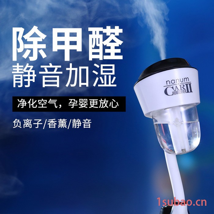 促销汽车用品二代车载加湿仪 车载专用香薰迷你创意空气净化器图2