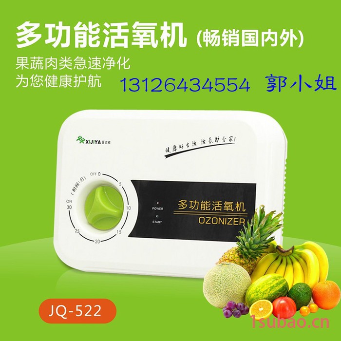 喜吉雅JQ-522 多功能活氧机 瓜果蔬解毒机 多功能空气净化器 **图5