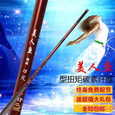 碳素溪流竿,超硬溪流竿,垂钓渔具,美人鱼鱼竿,厂家特价批发美人鱼