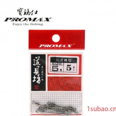 PROMAX宝玛仕 道具坊 铅片转环 NF-4A 5入 渔具