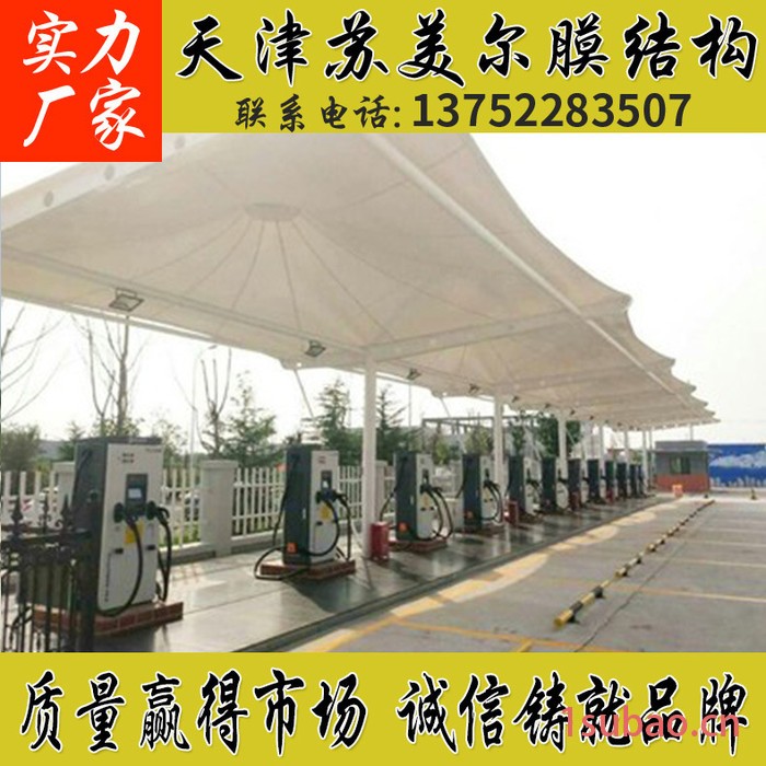 北京膜结构停车棚新能源汽车充电雨棚工程户外抗风型张拉膜帐篷图3