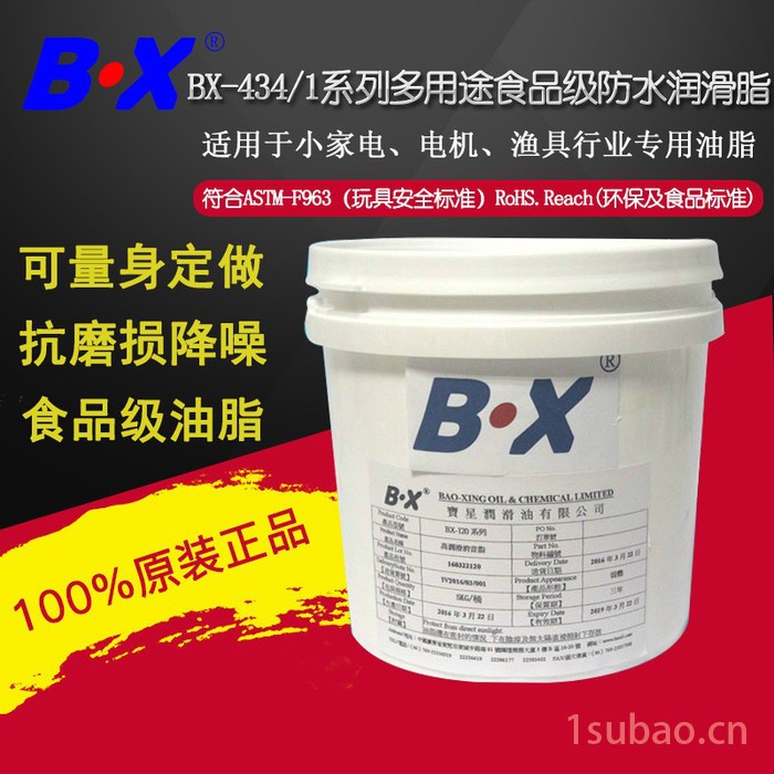 宝星BX-434-1系列多用途食品级防水润滑脂 适用于小家电 电机 渔具行业专用油脂 抗磨损降噪音 食品级油脂 可量身定