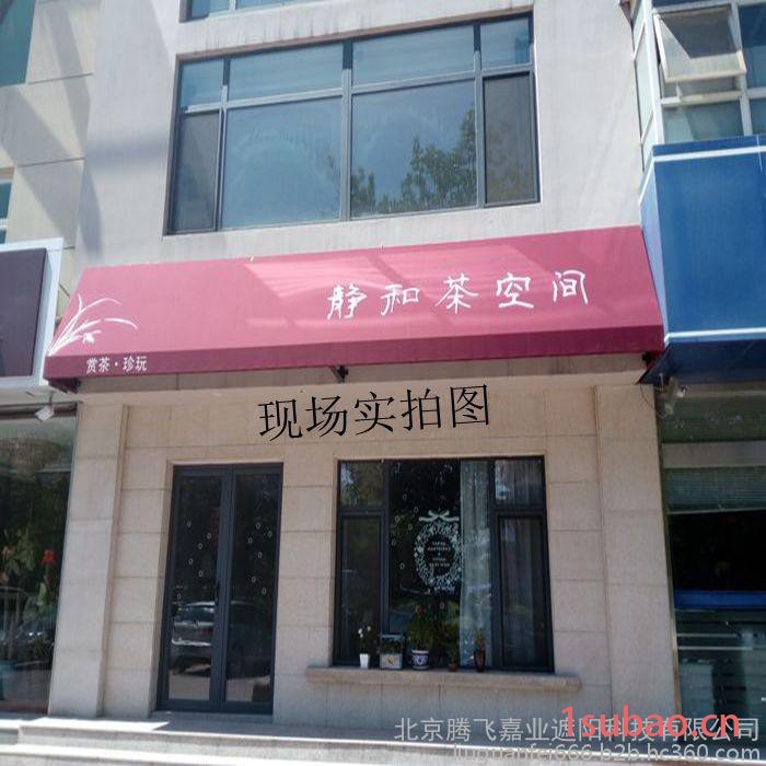 腾飞嘉业遮阳蓬 遮阳蓬 遮阳棚 帐篷蓬 遮阳蓬厂家 广告蓬 种类齐全 按照要求定制图8