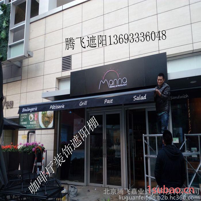 腾飞嘉业遮阳蓬 遮阳蓬 遮阳棚 帐篷蓬 遮阳蓬厂家 广告蓬 种类齐全 按照要求定制图3