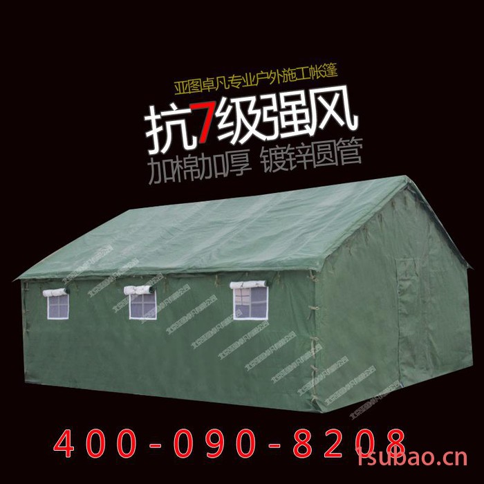 亚图卓凡救灾帐篷大型野外加厚防雨棉帐篷户外工地施帐篷 工工程工地住人帐篷养殖帐篷活动帐篷可定做图4