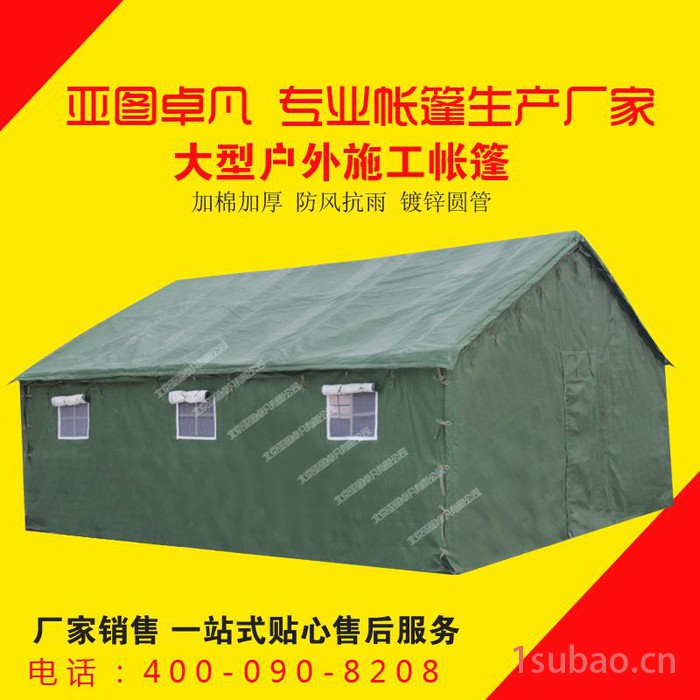 亚图卓凡救灾帐篷大型野外加厚防雨棉帐篷户外工地施帐篷 工工程工地住人帐篷养殖帐篷活动帐篷可定做图3