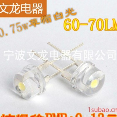 手电筒专用led草帽灯珠0.75w白光