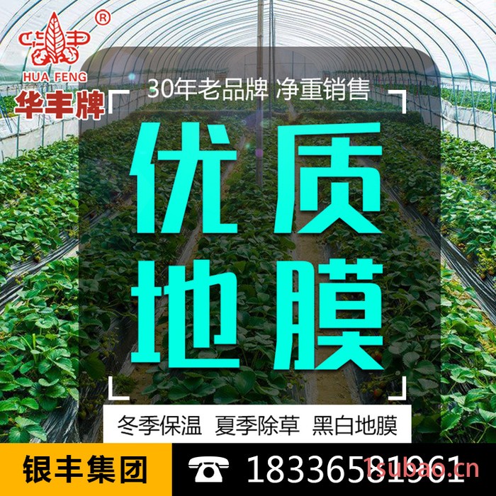 华丰新料PE黑色 地膜 农用塑料黑薄膜蔬菜温室遮光大棚膜除草膜图3