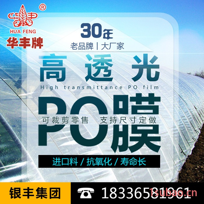 大棚膜|大棚膜价格|大棚膜生产厂家|河南大棚膜-河南银丰图5