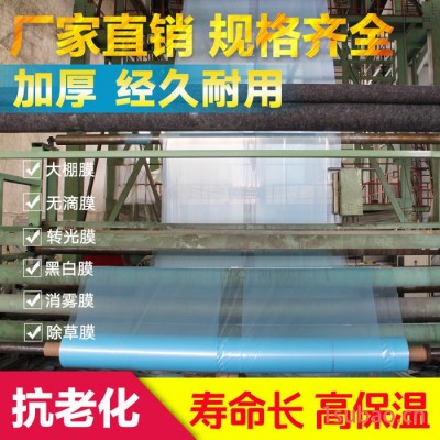 进口大棚膜 塑料大棚膜 农用大棚膜 温室大棚膜 PE无滴膜批发