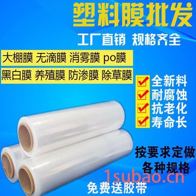 批发塑料薄膜 无滴膜 黑白大棚膜 塑料大棚膜农用大棚膜 **