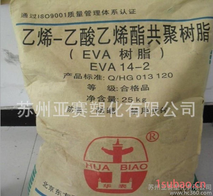农用膜EVA/北京有机/14-2用于途膜、温室大棚膜等薄膜专