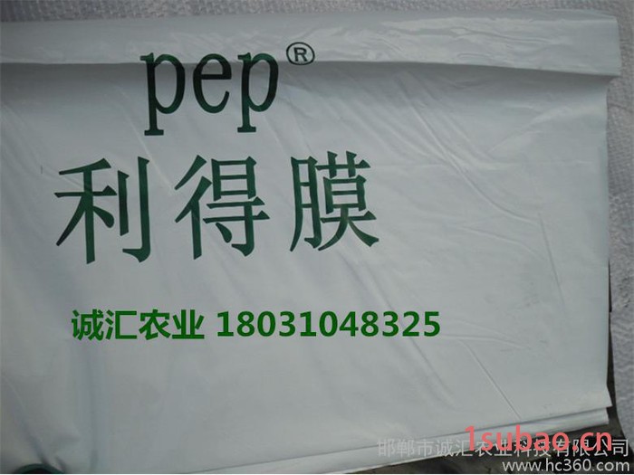 供应 利得膜 PEP膜 温室薄膜 大棚膜