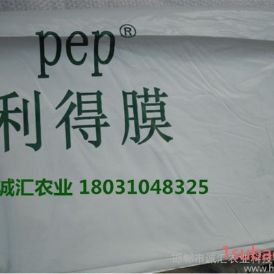 供应 利得膜 PEP膜 温室薄膜 大棚膜