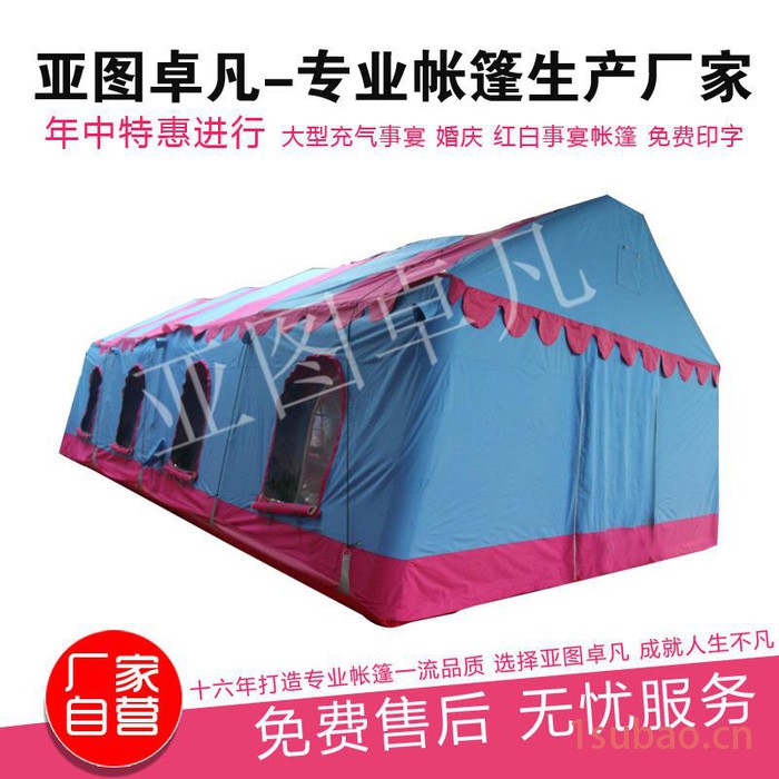 亚图卓凡 酒席帐篷72平米大型红白喜事充气帐篷内蒙专用充气大棚