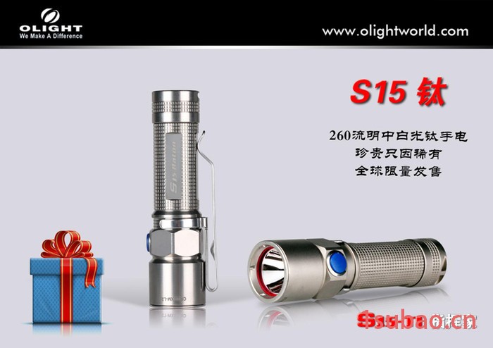 Olight S15 指挥家 钛合金 限量版LED 手电筒