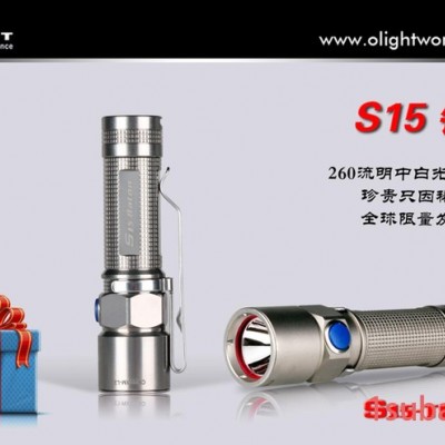 Olight S15 指挥家 钛合金 限量版LED 手电筒