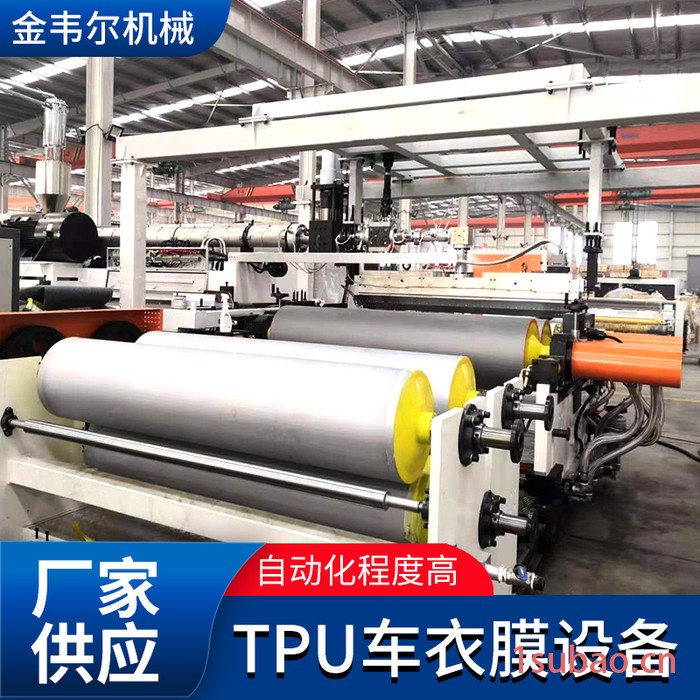 TPU车衣膜生产线设备 TPU漆面保护膜生产线