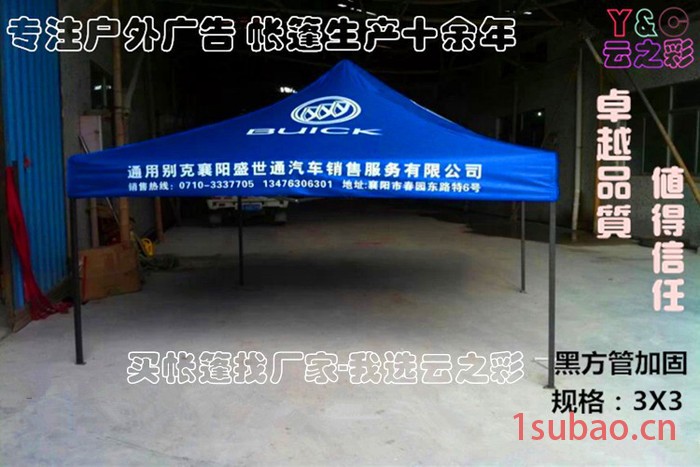 广州云之彩广告帐篷 折叠广告帐篷 印字伸缩雨棚 汽车停车户外遮阳棚厂家图3