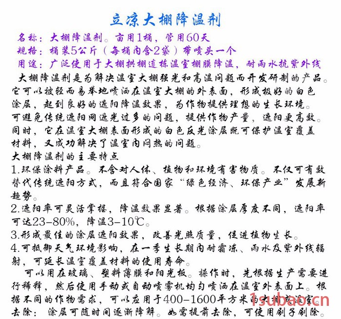 温室蔬菜大棚降温剂遮阳降温涂料 大棚降温神器无毒无污染对棚膜无损害图8