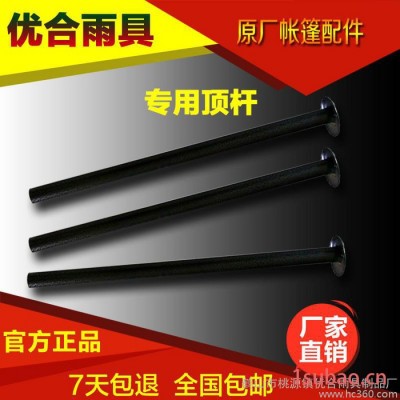 活动帐篷广告帐篷配件顶杆优合雨具原厂