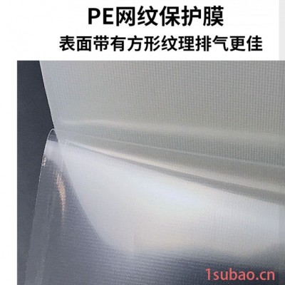 万祥 PE保护膜厂家，PE低粘膜 PE网纹膜，断桥铝合金门窗屏幕保护膜，PE网格膜，PE保护膜
