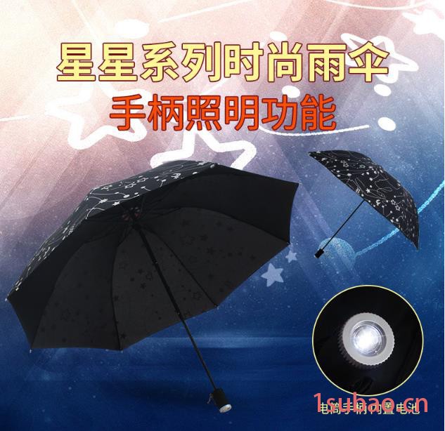 文竹雨伞LED发光伞夜间三折叠收创意手电筒带灯伞儿童伞广告印刷