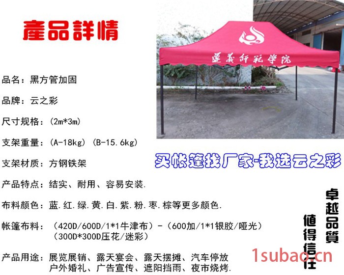 广州优拓云之彩广告帐篷 折叠帐篷批发 定制印logo 户外遮阳棚 帐篷生产厂家图2