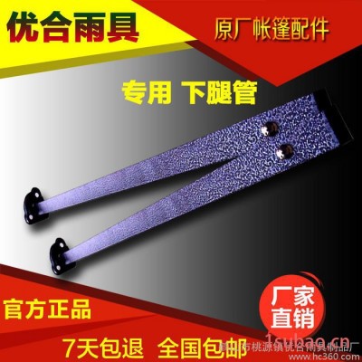 活动帐篷广告帐篷配件下腿管优合雨具原厂