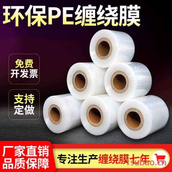 批发缠绕膜PE塑料包装膜打包膜拉伸膜大卷批发工业保鲜膜拉伸厂家图3