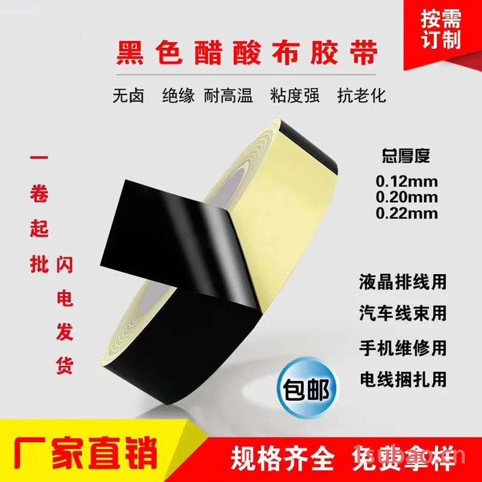 黑白色醋酸布胶带线束线圈包扎带绝缘胶带以商家的表述为准图3